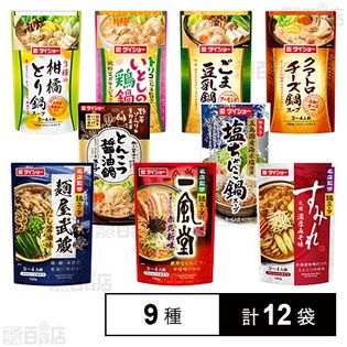 ダイショー鍋つゆ9種セット