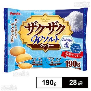 ザクザクWソルトクッキー 190g