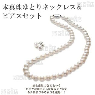 本真珠ネックレス&ピアスセット 大粒7.5～8mmゆとり50cm 豪華2点セット