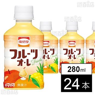 復刻堂 フルーツオレ 280ml