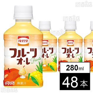 復刻堂 フルーツオレ 280ml