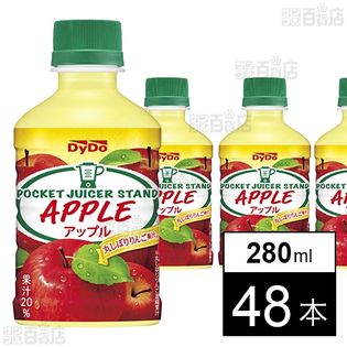 ポケットジューサースタンド アップル 280ml