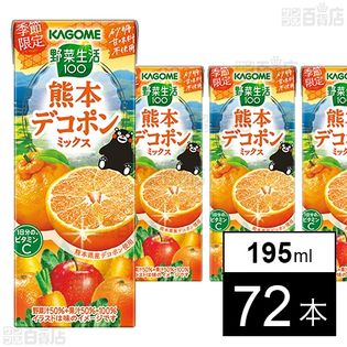 数量限定くまモントートバッグ付き★ 野菜生活100 熊本デコポンミックス 195ml