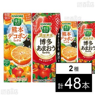 数量限定くまモントートバッグ付き★ 野菜生活100 濃厚果実 博多あまおうミックス 195ml / 熊本デコポンミックス 195ml