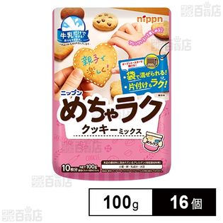 めちゃラク クッキーミックス 100g