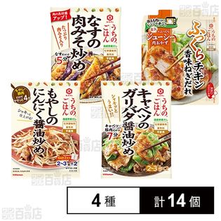 キッコーマン うちのごはん 4種セット