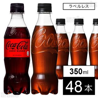 コカ コーラ ゼロ ラベルレス Pet 350mlを税込 送料込でお試し サンプル百貨店 コカ コーラボトラーズジャパン株式会社 コカ コーラ ゼロ ラベルレス Pet 350mlを税込 送料込でお試し サンプル百貨店 コカ コーラボトラーズジャパン株式会社