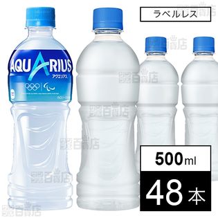アクエリアス ラベルレス PET 500ml