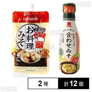 楽みそ野菜だし入り合わせみそ 410g／料亭赤だしお料理みそ 450g