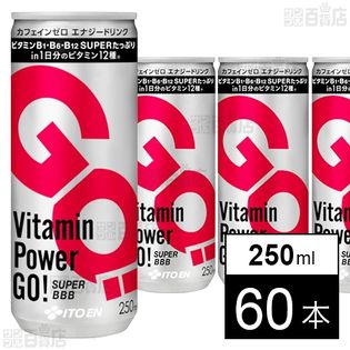 ビタミンパワーGO！ SUPER BBB 250ml