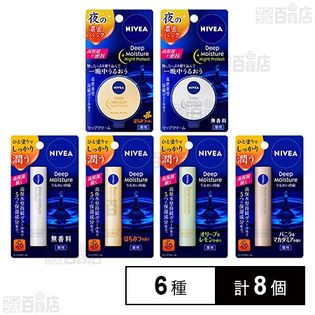 医薬部外品ニベア ディープモイスチャー リップケア 6種セットを税込