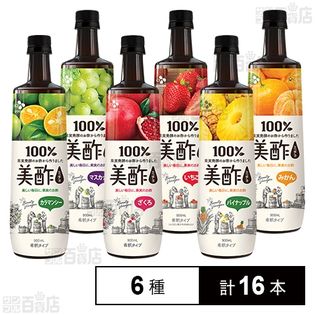 美酢希釈用 900ml ざくろ/カラマンシー/パイン/マスカット/みかん/いちご