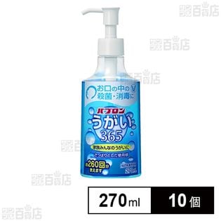 【指定医薬部外品】パブロン うがい365 270mL ※試供品(サンプル品シール有り)