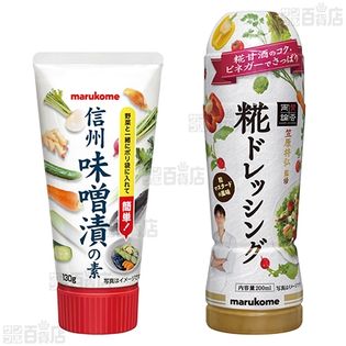 マルコメ株式会社|マルコメセット(賛否両論 糀ドレッシング/信州味噌漬けの素チューブ/大豆のお肉のグリーンカレー/ダイズラボ 大豆のお肉 ...