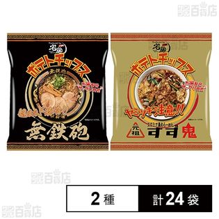 すず鬼ポテトチップス 40g／無鉄砲ポテトチップス 40g