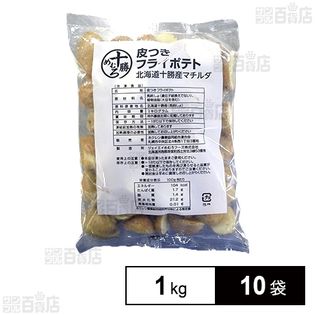 マチルダ皮付きフライポテトハーフ 1kg