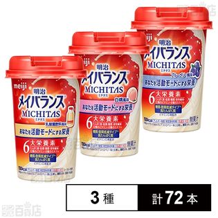 明治 メイバランス MICHITASカップ (乳酸菌飲料風味 125ml／白桃風味 ...