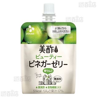 美酢ビューティービネガーゼリー 青りんご／もも 各130gを税込・送料込