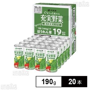 充実野菜 緑の野菜ミックス 缶 190g