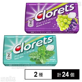 クロレッツ リラックスタブレット (マスカット＆グレープ/テイスティミント)