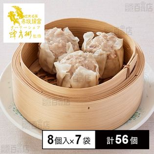 [冷凍]【7袋】赤坂璃宮監修 芙蓉(フーロン)焼売 8個