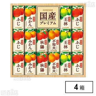 国産プレミアムジュースギフト KT-30S 国産みかん/国産ふじ/国産王林/国産秋陽/国産不知火