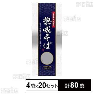 熟成そば 200g×4袋