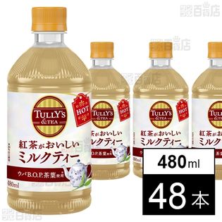 TULLY’S&TEA 紅茶がおいしいミルクティー ホットPET 480ml
