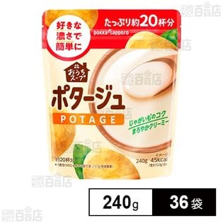 おうちスープ ポタージュ 240g