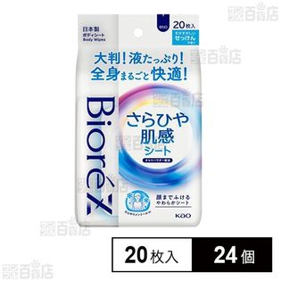 ビオレZ さらひや肌感シート すがすがしいせっけんの香り 20枚入
