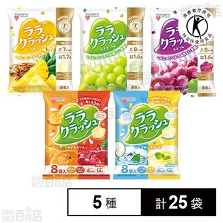 【特定保健用食品】蒟蒻畑ララクラッシュ 3種/ララクラッシュアソート 2種