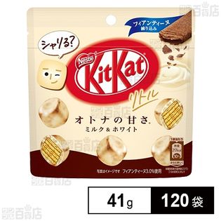 キットカットリトル オトナの甘さミルク＆ホワイトパウチ 41g