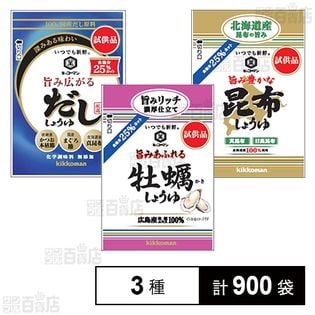 キッコーマン しょうゆ3種セット ※試供品