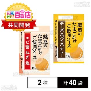 【ポイントUP】KP魅惑のたまごかけご飯用ソース 2種セット