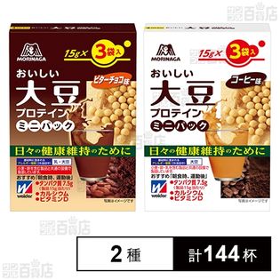 おいしい大豆プロテイン ミニパック 2種セット (コーヒー味/ビターチョコ味) 