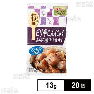 スパイスクッキング和彩菜 ピリ辛こんにゃくあらびき唐辛子仕立て 13g(6.5g×2袋)