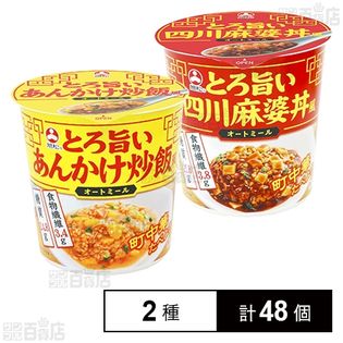 あんかけ炒飯風オートミール 44.1g/四川麻婆丼風オートミール 40.6g