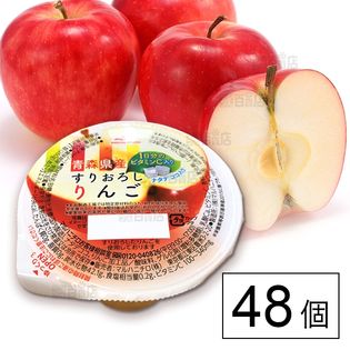 【初回限定】青森すりおろしりんご 260g