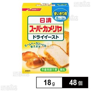 日清 スーパーカメリヤ ドライイースト 使いきり用 18g(6g×3袋)