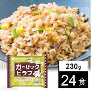 ガーリックピラフ 230g