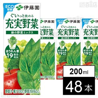 充実野菜 緑の野菜ミックス 紙パック 200ml
