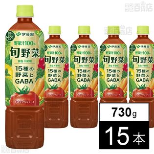 旬野菜 730g