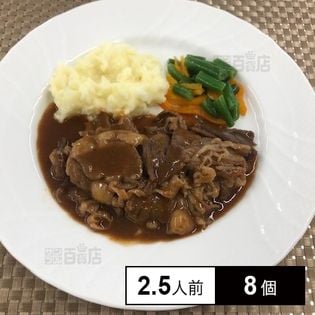 国産牛バラ肉のデミグラスソース煮セット 2.5人前(472g)