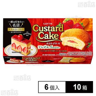 カスタードケーキ＜フレジェ＞ 6個