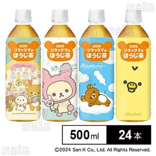 リラックマのほうじ茶 500ml