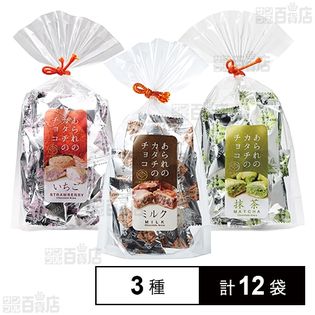 あられのカタチのチョコ ミルク味 68g/抹茶味 68g/いちご味 68g