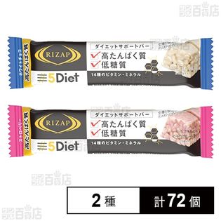 5Diet ダイエットサポートバー ホワイトチョコ / ストロベリー