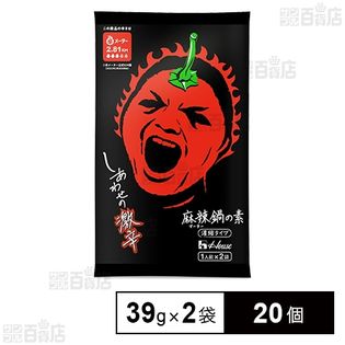 しあわせの激辛 麻辣鍋の素 39g×2袋