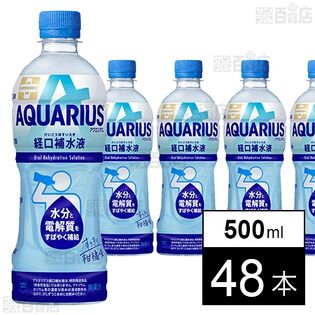アクエリアス経口補水液 PET 500ml