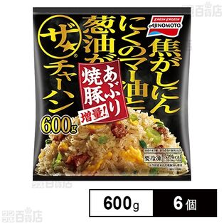 [冷凍]味の素冷凍食品 「ザ★チャーハン」 600g×6個